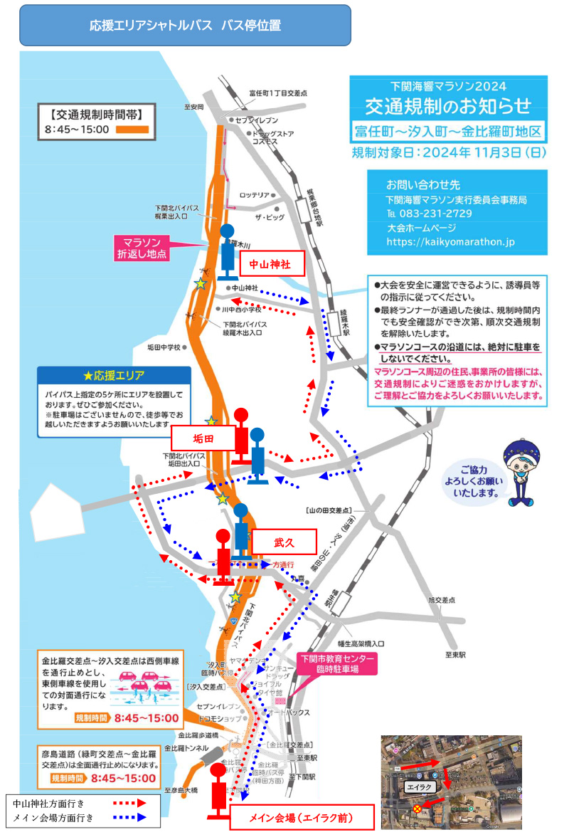 シャトルバス停車場所