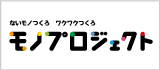 モノプロジェクト｜株式会社ナカハラプリンテックス
